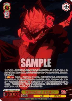 Relentless Pursuit Okarun DDD