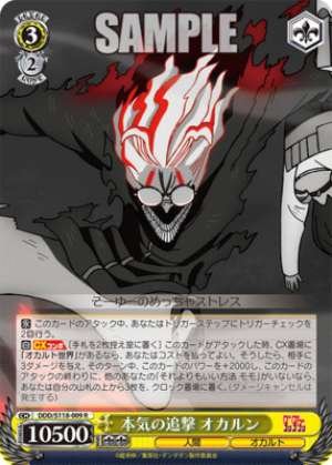 Serious Pursuit Okarun DDD