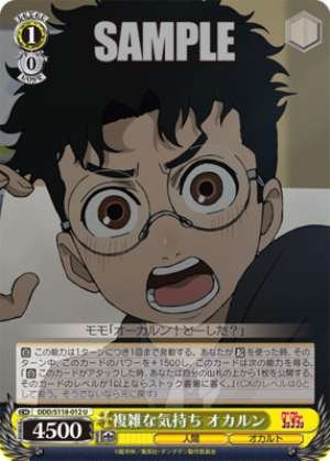 Mixed feelings Okarun DDD