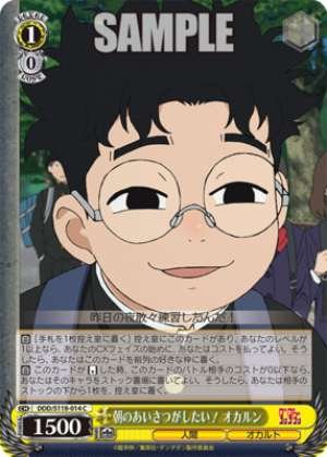 I want to say hello in the morning! Okarun DDD