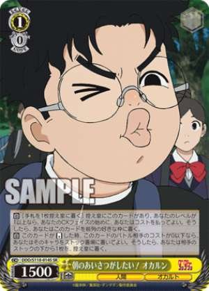 I want to say hello in the morning! Okarun DDD