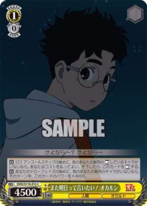 I want to say see you tomorrow! Okarun DDD