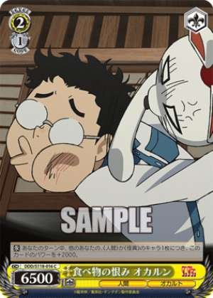 Food Grudge Okarun DDD