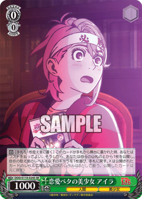 A beautiful girl who is bad at love, Aira DDD