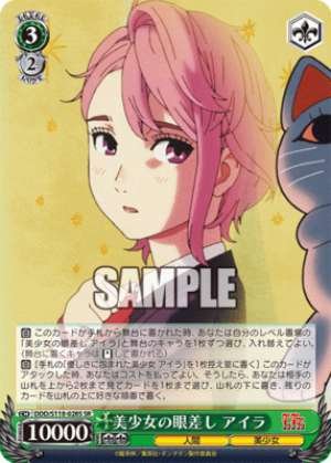 Beautiful Girl's Gaze Isla DDD