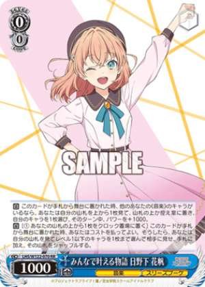 A Story We Can All Realize Together Hanaho Hinoshita