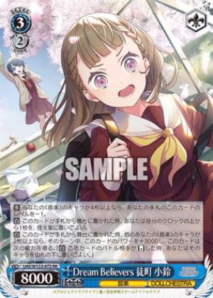 Dream Believers Kakamachi Kouzu