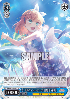 Dolphin Beach Hanaho Hinoshita