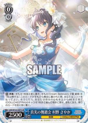 Ball of Truth Sayaka Murano