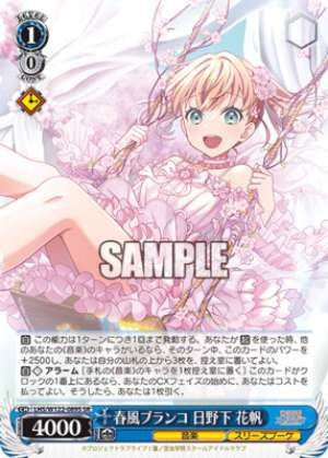 Harukaze Blanco Hinoshita Kaho