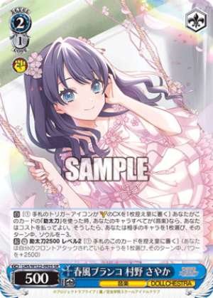 Harukaze Blanco Sayaka Murano