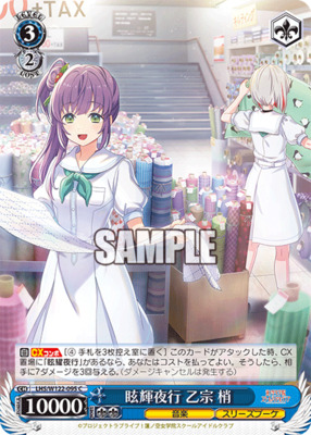 Dazzling Nightwalker