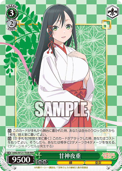 Yae Amagami