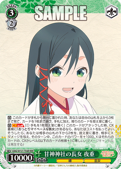 Yae, Eldest Daughter of Amagami Shrine