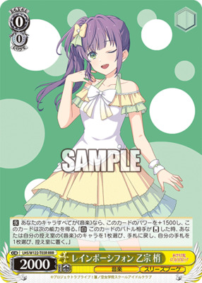 Rainbow Chiffon Otomune Kozue