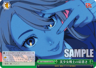 Beautiful Girl Warrior Title DDD