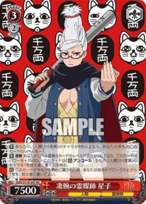 The talented medium Hoshiko DDD