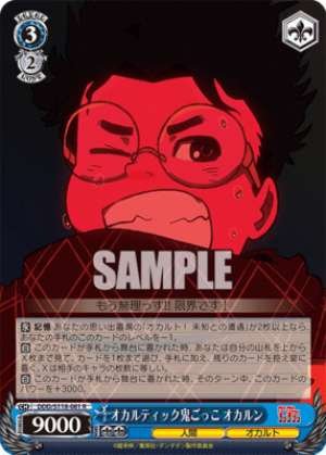 Occultic Tag Okarun DDD