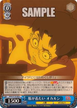 I want to wear clothes Okarun DDD