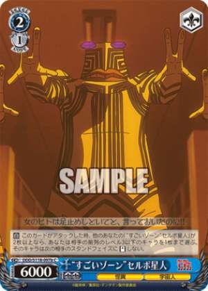 "Amazing Zone" Serpo Alien DDD