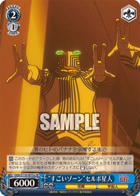 "Amazing Zone" Serpo Alien DDD