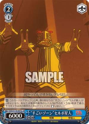 "Amazing Zone" Serpo Alien DDD