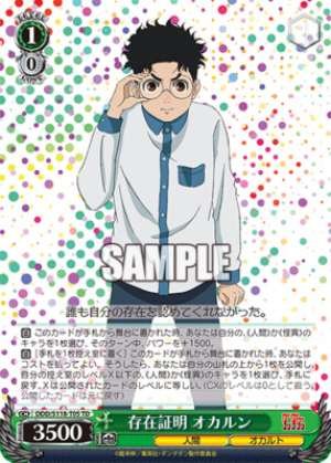 Okarun, Proof of Existence