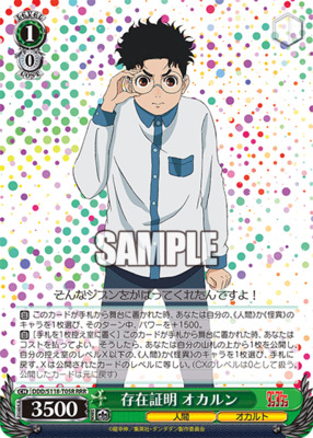 Okarun, Proof of Existence