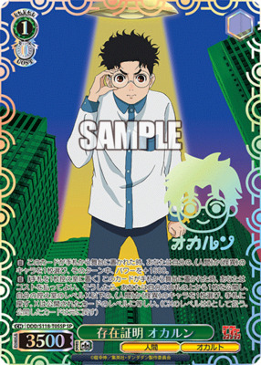 Okarun, Proof of Existence