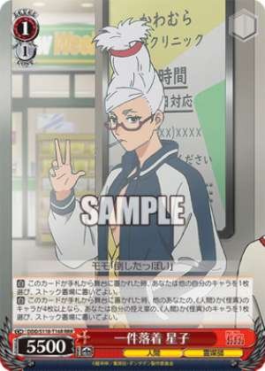 Seiko, All's Well That Ends Well