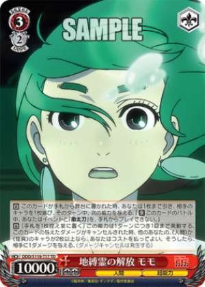 Momo, Unleashing the Haunted