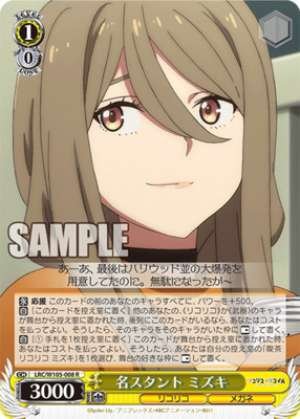 Mizuki, Famous Stunt