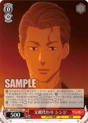 Shinji, Replacement Father Figure