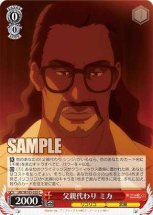 Mika, Replacement Father Fgure