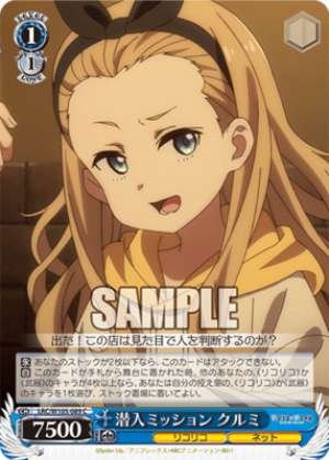 Kurumi, Infiltration Mission