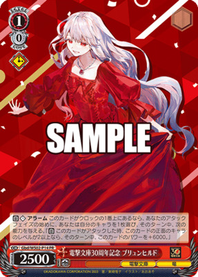 Brunhild for the 30th Anniversary of Dengeki Bunko