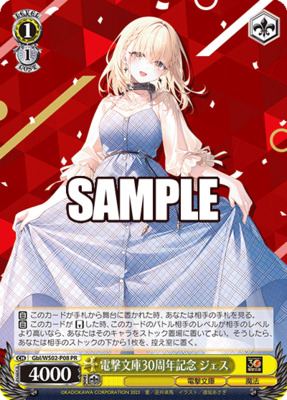 Dengeki Bunko 30th Anniversary Jess.