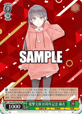 Dengeki Bunko 30th Anniversary Mai