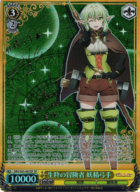 High Elf Archer, Natural-Born Adventurer