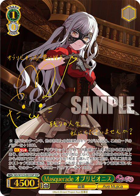 Masquerade Oblivionis