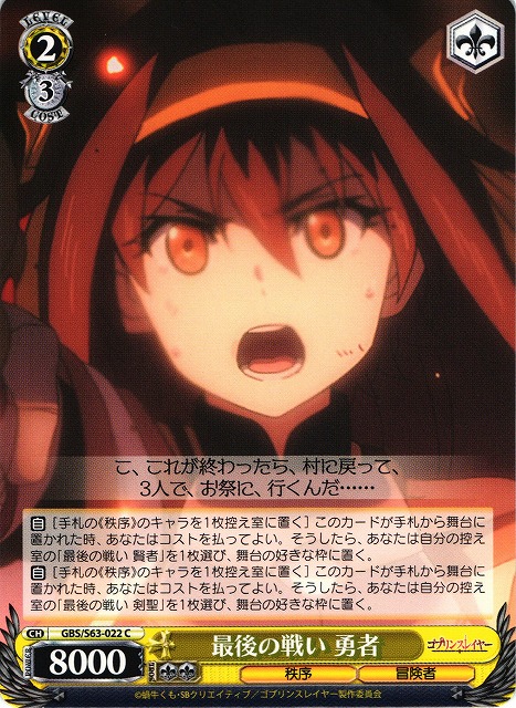 Hero, Last Battle