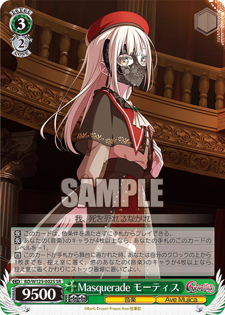 Masquerade Mortice