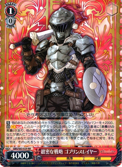 Goblin Slayer, Detailed Strategy