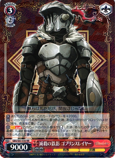 Goblin Slayer, Iron Shadow of Destruction