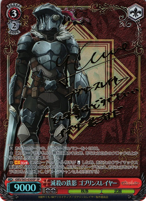 Goblin Slayer, Iron Shadow of Destruction