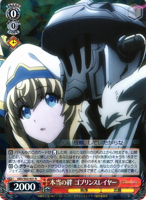Goblin Slayer, True Bond