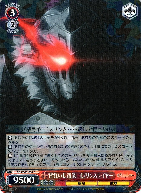 Goblin Slayer, Shouldering Karma