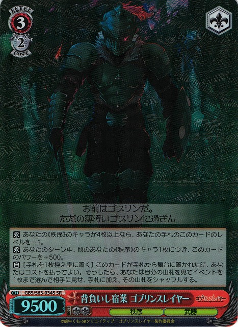 Goblin Slayer, Shouldering Karma