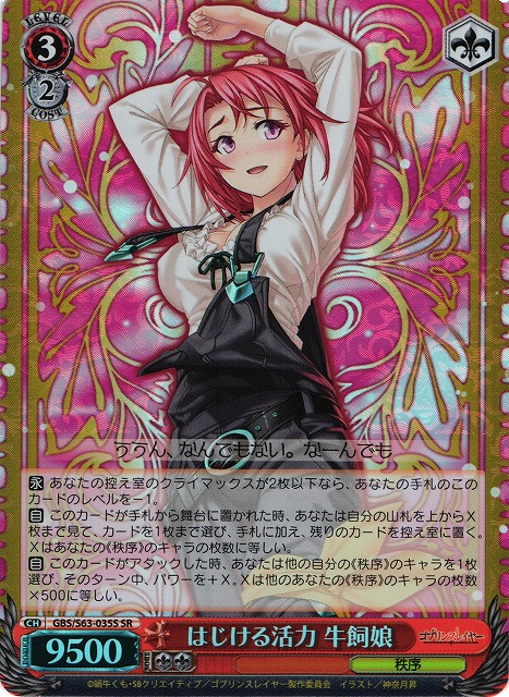 Cow Girl, Bursting with Vitality