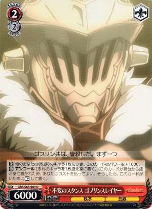 Goblin Slayer, Immutable Stance